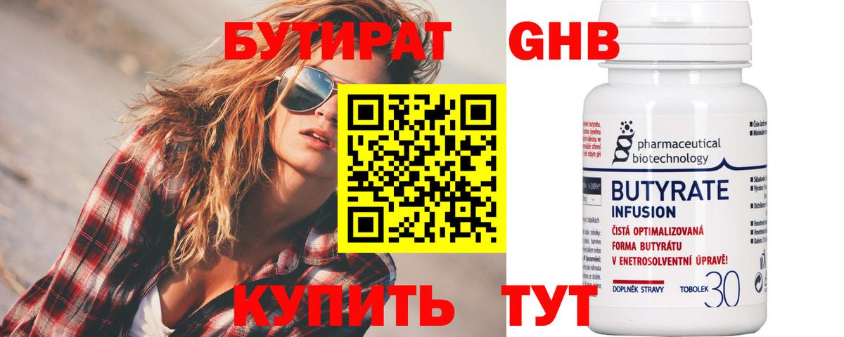 Бутират оксана Назарово