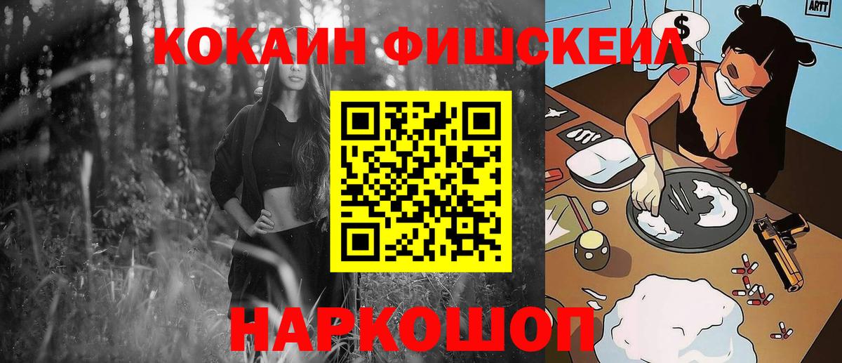 Кокаин Fish Scale  Вход с VPN  Кокаин  Назарово  хочу наркоту  КОКАИН Колумбийский 