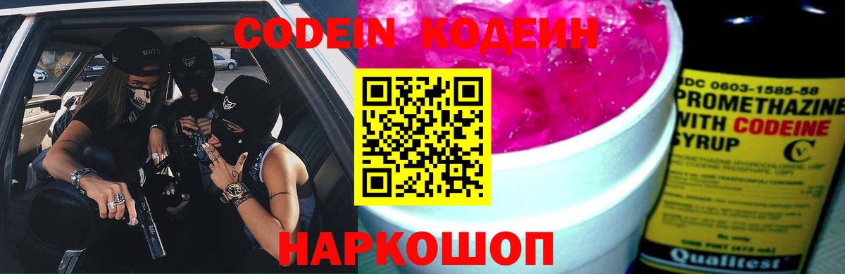 Кодеиновый сироп Lean напиток Lean (лин) Назарово