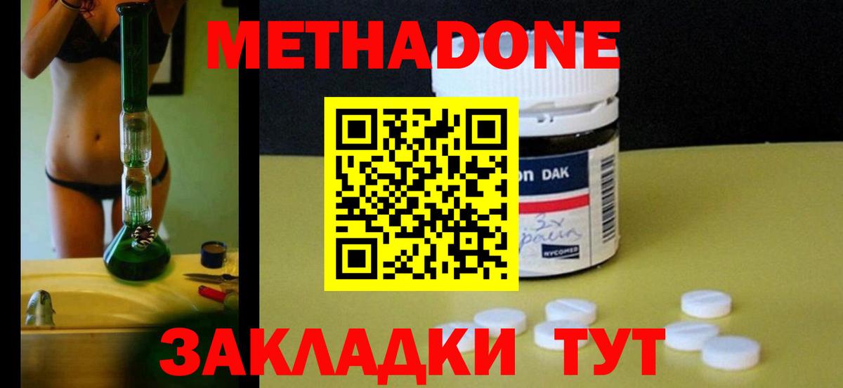 МЕТАДОН кристалл Назарово
